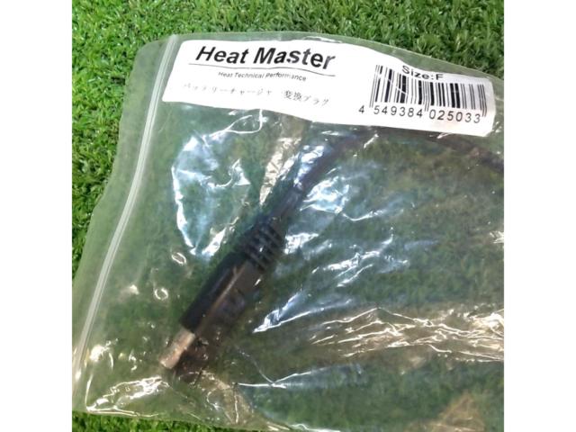 Heat Master(ヒートマスター)バッテリーチャージャー変換プラグ