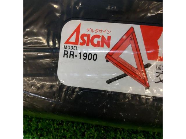 キャットアイ DELTA SIGN RR-1900 三角表示板