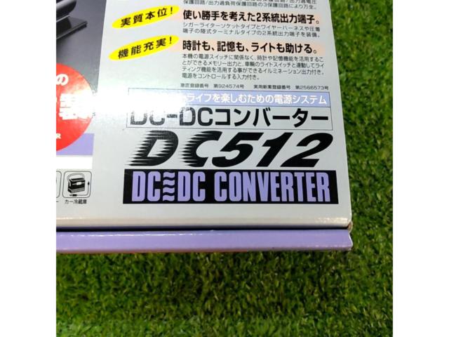 セルスター工業 DC/DCコンバーター DC-512