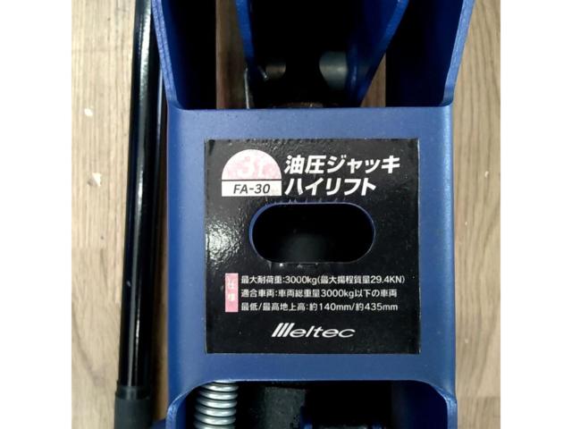 Meltec ハイリフトジャッキ