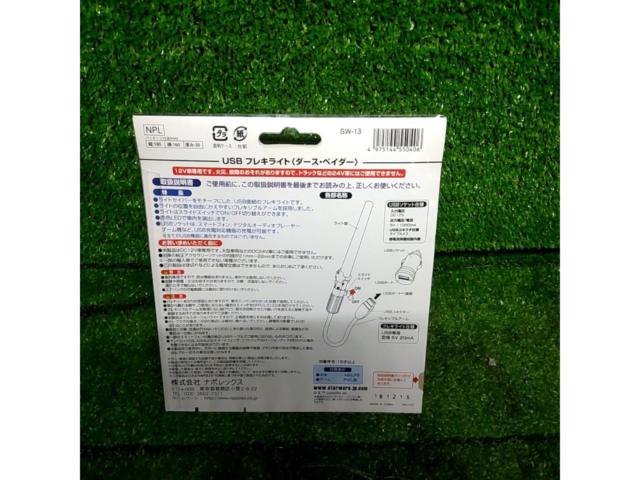 株式会社ナポレックス USB フレキライト