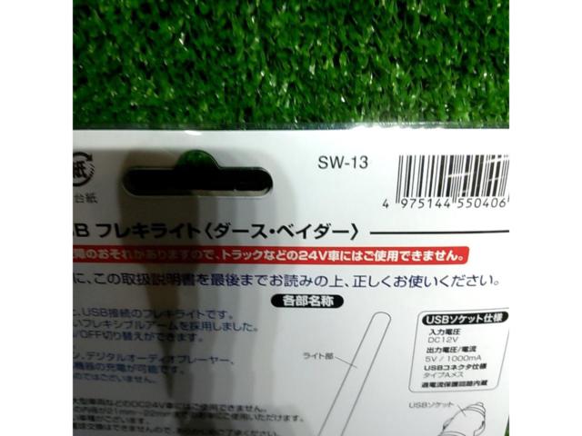 株式会社ナポレックス USB フレキライト
