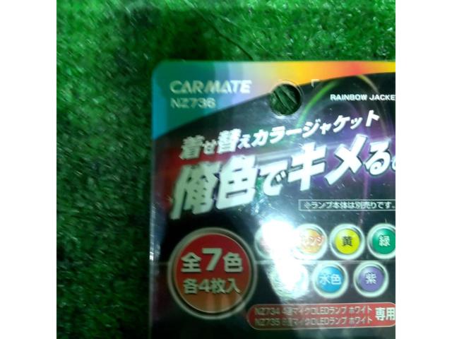 CAR-MATE レインボーカラーパネル NZ736