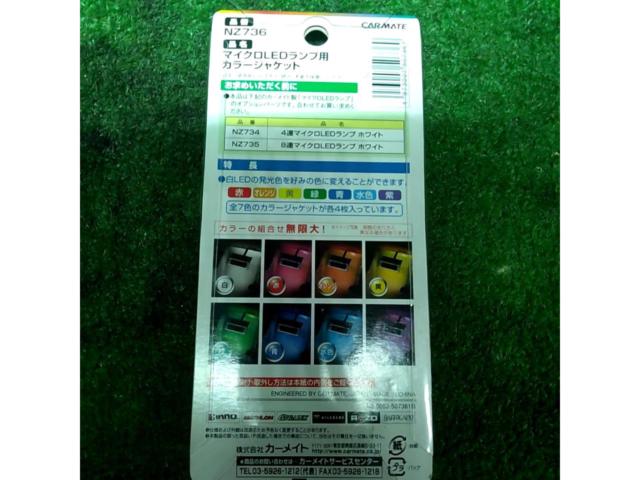 CAR-MATE レインボーカラーパネル NZ736