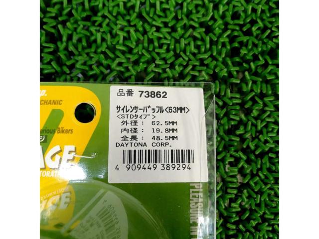 【63Φ】DAYTONA サイレンサーバッフル 73862