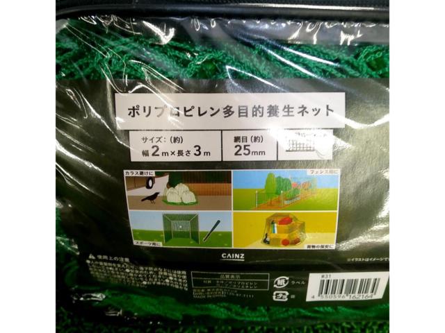 【2mx3m 25mm目】CAINZ 養生ネット
