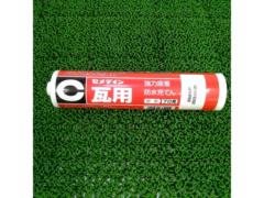 【330ml】セメダイン 瓦用シリコーンシーラント