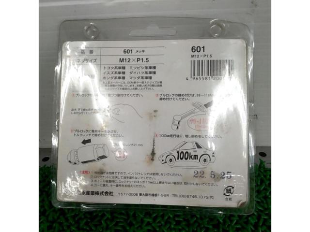 【M12×P1.5】協栄産業 601 ロックナット