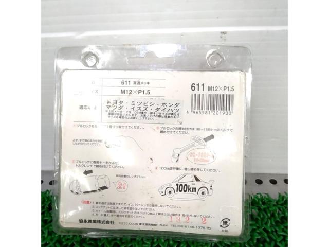 【M12×P1.5】協栄産業 611 ロックナット