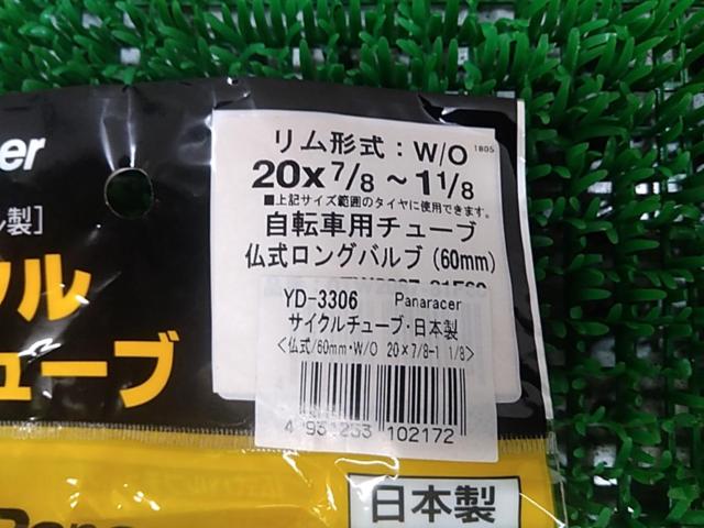 Panaracer サイクルチューブ 20×7/8～1-1/8 仏式バルブ(34mm)