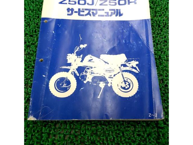 【ホンダ】Z50J/Z50R サービスマニュアル