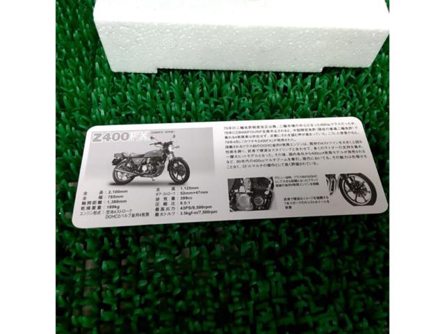 【レッドバロン】世界の名車シリーズ Z400FX