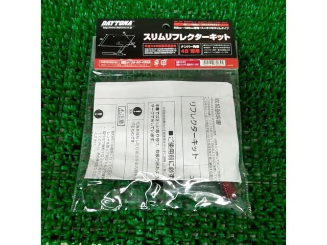 DAYTONA 67475 スリムリフレクターキット 50-125cc専用