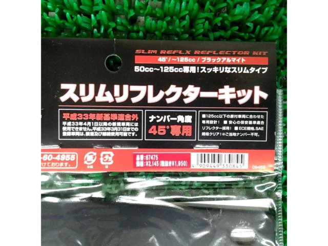 DAYTONA 67475 スリムリフレクターキット 50-125cc専用