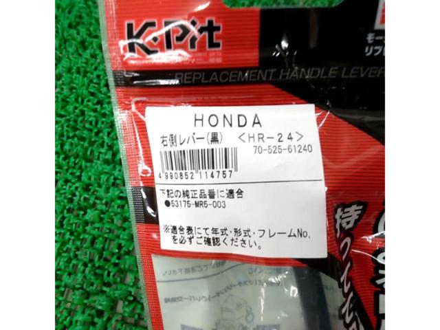 Kitaco HR-24
Right lever
HONDA