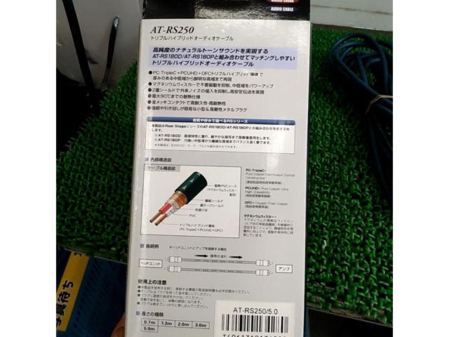 【長さ:5m】audio-technica  トリプルハイブリッドオーディオケーブル AT-RS250