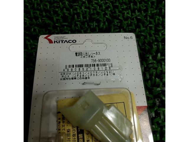 【ホンダ系】KITACO 電源取り出しハーネス