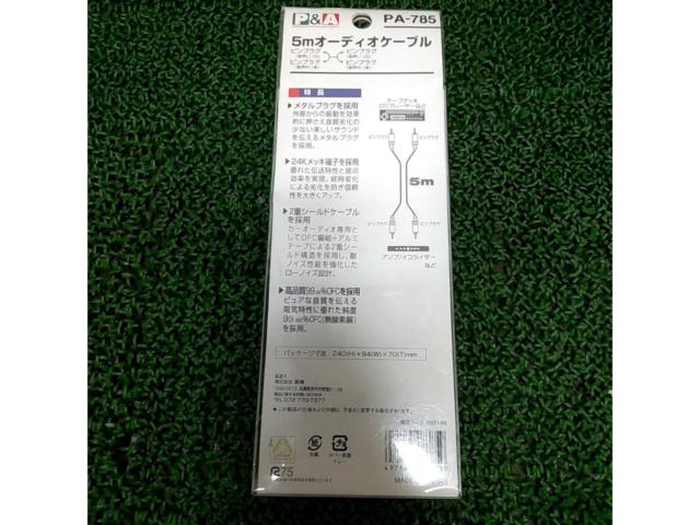 P&A オーディオケーブル 5m