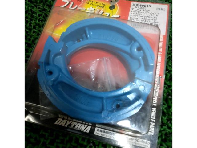 【CBX250/クロスカブ/モンキー 等に】DAYTONA Pro ブレーキシュー 60213