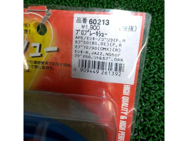 【CBX250/クロスカブ/モンキー 等に】DAYTONA Pro ブレーキシュー 60213