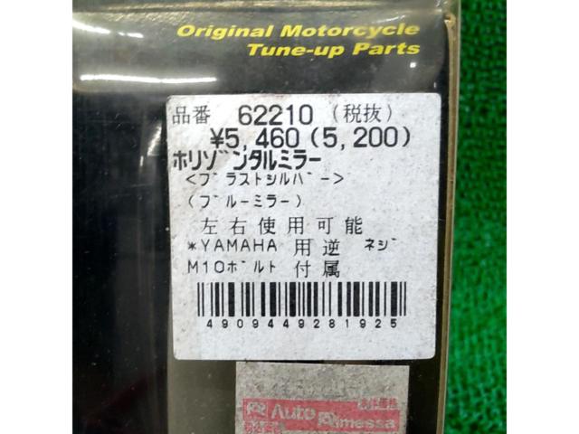 【DAYTONA】62210 ホリゾンタルミラー 左右兼用