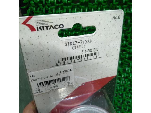 KITACO STDエアーファンネル 34ミリ