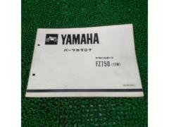 【YAMAHA】FZ750 パーツカタログ / パーツリスト