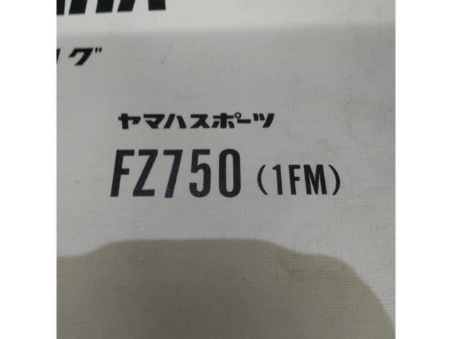 【YAMAHA】FZ750 パーツカタログ / パーツリスト