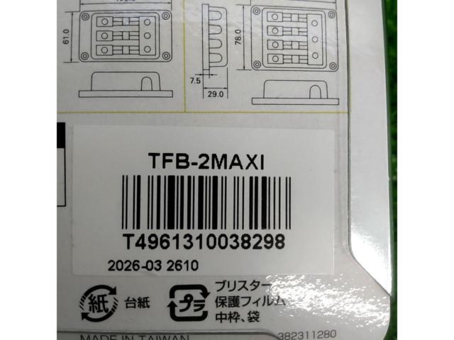 audio-tecnica TFB-2MAXI MAXIヒューズブロック