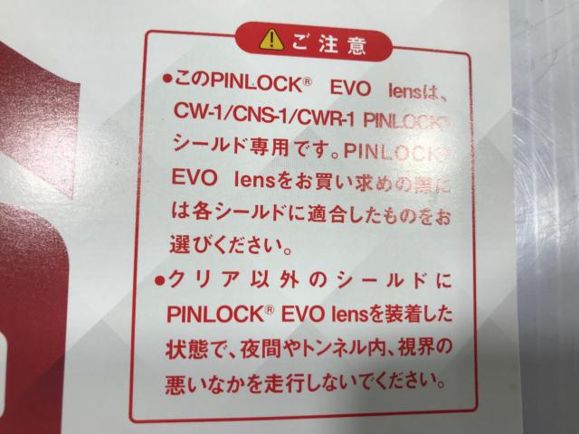 【SHOEI】PINLOCK evo DKS301