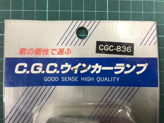 【C.G.C】CGC-836 ウインカーランプ