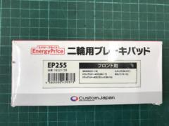 【Custom Japan】ブレーキパッド フロント用
