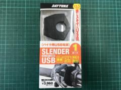 【DAYTONA】SLENDER USB バイク用USB電源