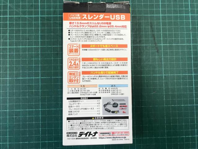 【DAYTONA】SLENDER USB バイク用USB電源