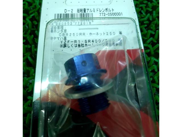 【CBR250/ホーネット250等】Kitaco アルミドレインボルト D-2