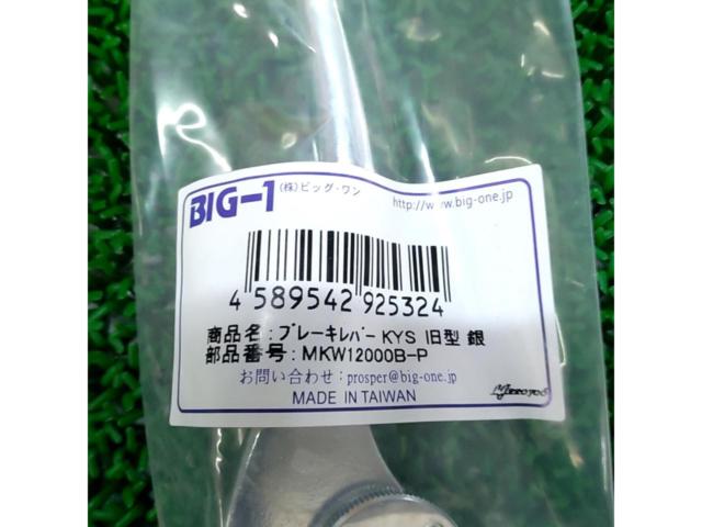 【YZF-R6/RJ03/RJ05/’99-04等】BIG-1 ブレーキレバー
