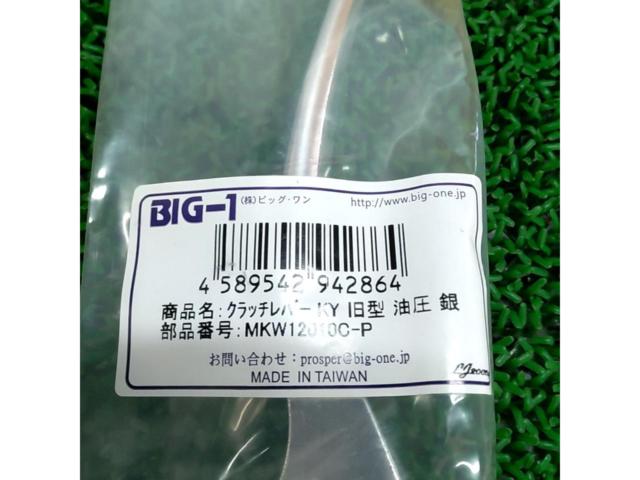 【ZX-10(ZX1000B)等】BIG-1 クラッチレバー