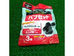 【交換用バフ】Pro Staff バフセット P-61
