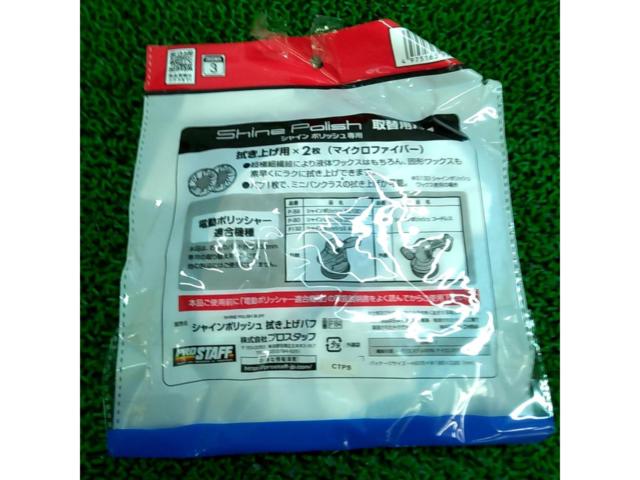 【交換用バフ】Pro Staff バフセット P-164