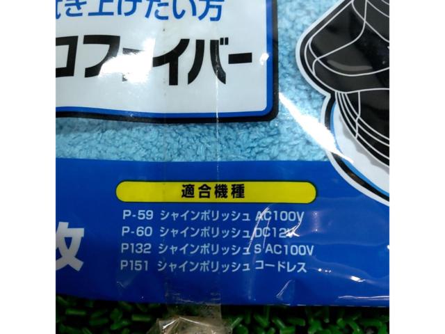 【交換用バフ】Pro Staff バフセット P-164