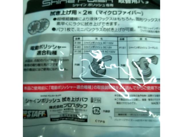 【交換用バフ】Pro Staff バフセット P-164