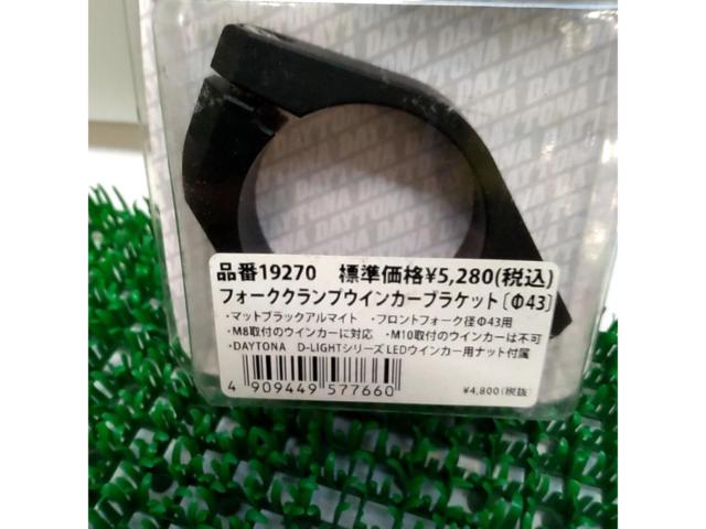 【43Φ】DAYTONA フォーククランプウインカーブラケット
