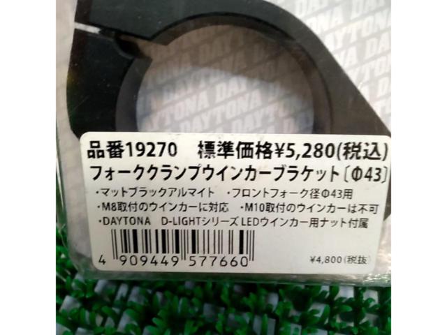 【43Φ】DAYTONA フォーククランプウインカーブラケット