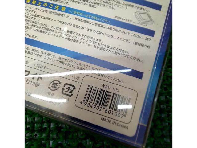 8-inch widescreen compatible
LCD TV dashboard attached base
WAV-100