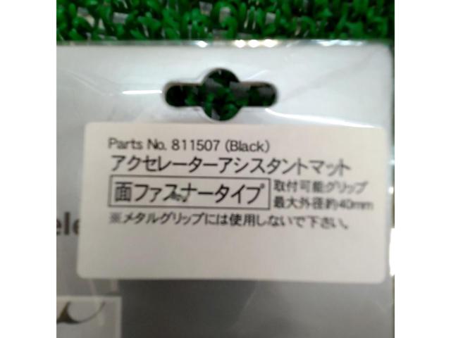 【最大外径:約40mm】C.F.POSH アクセレーター アシスタントマット 面ファスナータイプ 811507