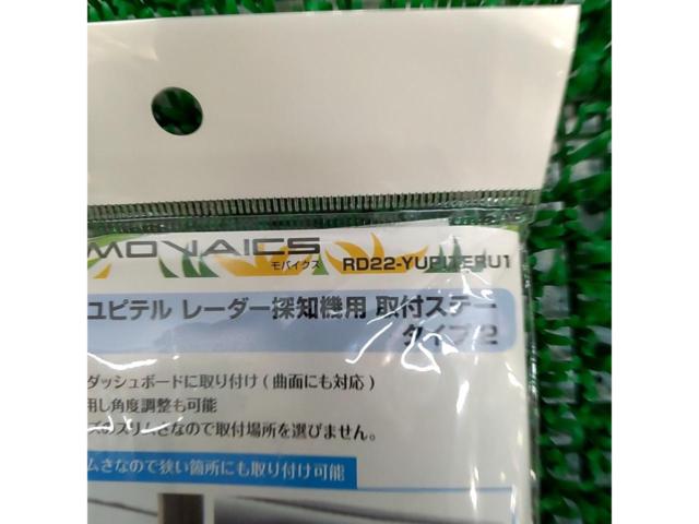 モバイクス  レーダー探知機用 取付ステー