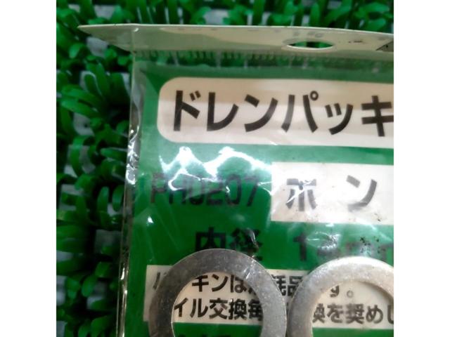 【小物コーナー】【14mm】ファルコン ドレンパッキン PH0207