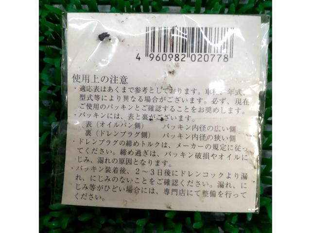 【小物コーナー】【14mm】ファルコン ドレンパッキン PH0207
