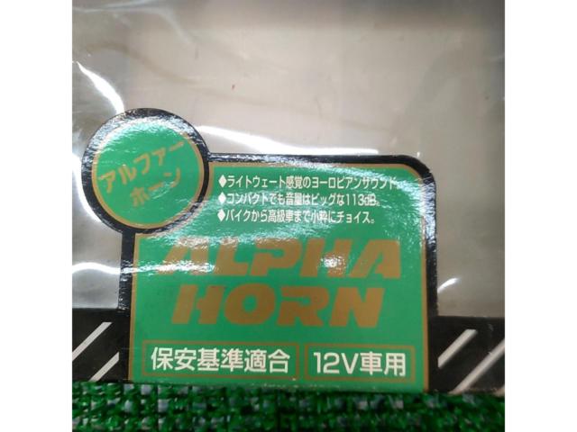 MITSUBA ALPHA HORN  MBH-2E11/MBL-2E12