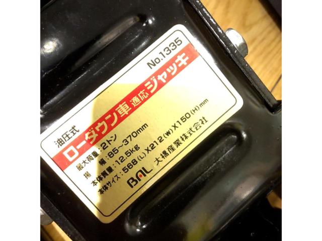※オイル漏れあり ワケアリ現状販売 BAL ローダウン油圧2tジャッキ  No.1335